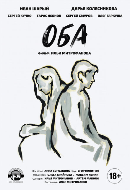 Оба 